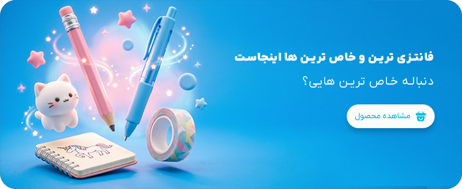 فانتزی‌ترین‌ها
